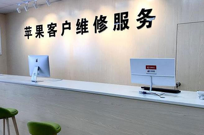 南京浦口区苹果维修服务网点
